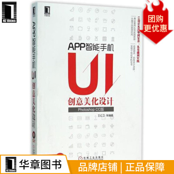 《APP智能手机UI创意美化设计》[46M]百度网盘|pdf下载|亲测有效