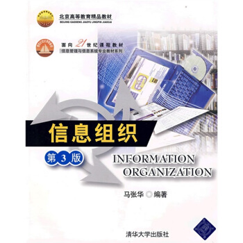 《信息组织》[72M]百度网盘|pdf下载|亲测有效