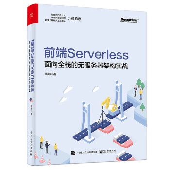 《前端Serverless：面向全栈的无服务器架构实战》[76M]百度网盘|pdf下载|亲测有效