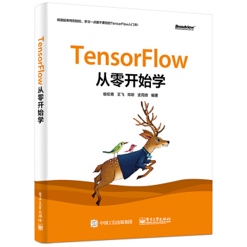 《TensorFlow从零开始学》[61M]百度网盘|pdf下载|亲测有效