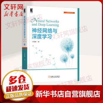 《神经网络与深度学习邱锡鹏著计算机人工智能技术丛书卷积神经网络递归神经网络计算机视》[59M]百度网盘|pdf下载|亲测有效