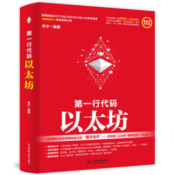 《第一行代码——以太坊》[78M]百度网盘|pdf下载|亲测有效