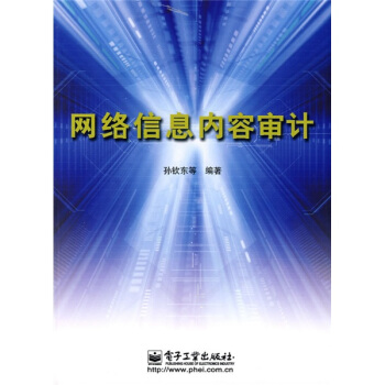 《网络信息内容审计》[47M]百度网盘|pdf下载|亲测有效