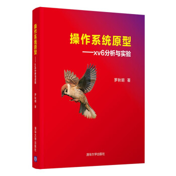《操作系统原型：xv6分析与实验》[57M]百度网盘|pdf下载|亲测有效