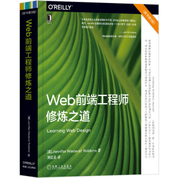 《Web前端工程师修炼之道》[89M]百度网盘|pdf下载|亲测有效