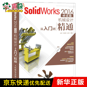 《solidworks教程书籍SOLIDWORKS从入门到精通solidworks机械制图》[47M]百度网盘|pdf下载|亲测有效