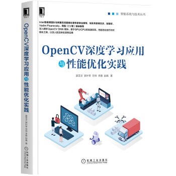 《OpenCV深度学习应用与性能优化实践》[76M]百度网盘|pdf下载|亲测有效