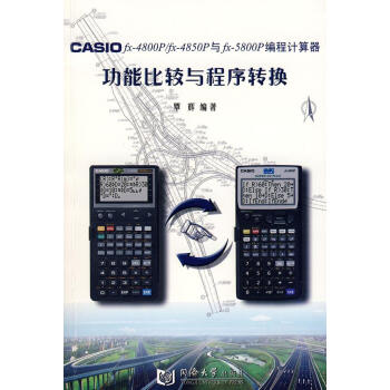 《CASIOfx-Pfx-P与fx-P编程计算器功能比较与程序转换覃辉　》[50M]百度网盘|pdf下载|亲测有效