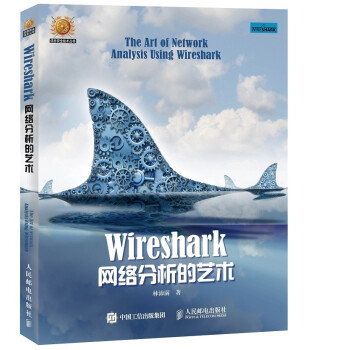 《Wireshark网络分析的艺术》[89M]百度网盘|pdf下载|亲测有效
