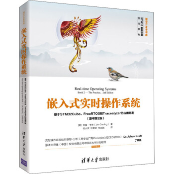 《嵌入式实时操作系统基于STMCube、FreeRTOS和Tracealyz》[41M]百度网盘|pdf下载|亲测有效