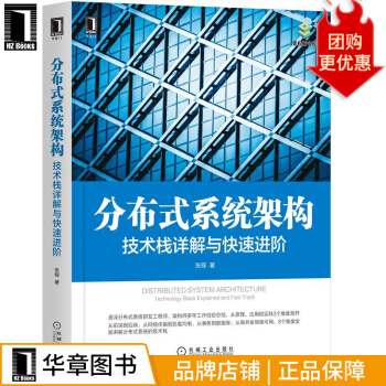 《分布式系统架构:技术栈详解与快速进阶计算机与互联网》[49M]百度网盘|pdf下载|亲测有效