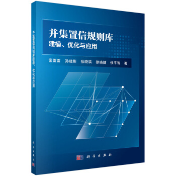 《并集置信规则库建模、优化与应用》[70M]百度网盘|pdf下载|亲测有效