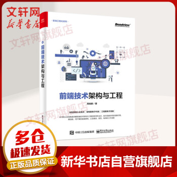 《前端技术架构与工程》[47M]百度网盘|pdf下载|亲测有效