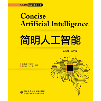 《简明人工智能》[94M]百度网盘|pdf下载|亲测有效