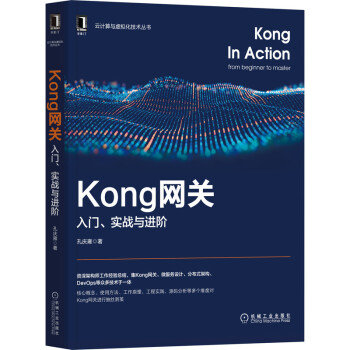 《Kong网关：入门、实战与进阶》[63M]百度网盘|pdf下载|亲测有效