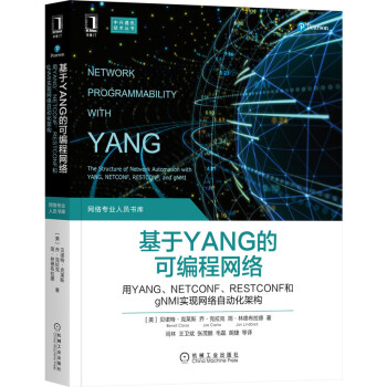 《基于YANG的可编程网络：用YANG、NETCONF、RESTCONF和gNMI实现网络自动化架构》[63M]百度网盘|pdf下载|亲测有效