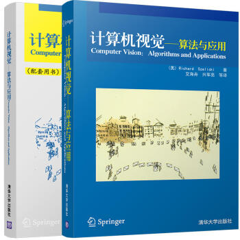 《计算机视觉：算法与应用》[86M]百度网盘|pdf下载|亲测有效