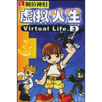 《CD-R虚拟人生3成长恋曲：阿拉神灯》[85M]百度网盘|pdf下载|亲测有效