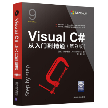 《VisualC#从入门到精通》[55M]百度网盘|pdf下载|亲测有效