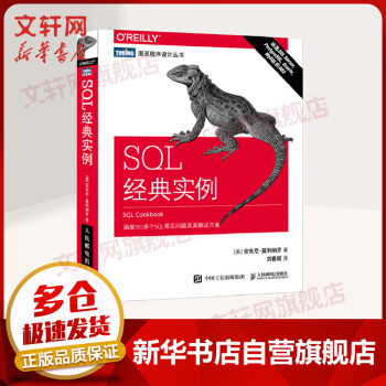 《SQL经典实例》[45M]百度网盘|pdf下载|亲测有效