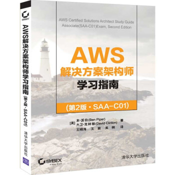 《AWS解决方案架构师学习指南第二版AWS认证助理级解决方案架构师考试备考资料零基础入门自》[71M]百度网盘|pdf下载|亲测有效