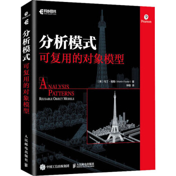 《分析模式可复用的对象模型》[69M]百度网盘|pdf下载|亲测有效