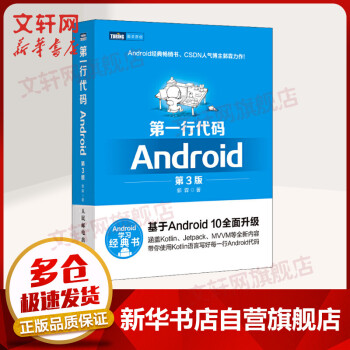 《第一行代码Android第3版第三版郭霖著android开发入门到精通studio1》[90M]百度网盘|pdf下载|亲测有效