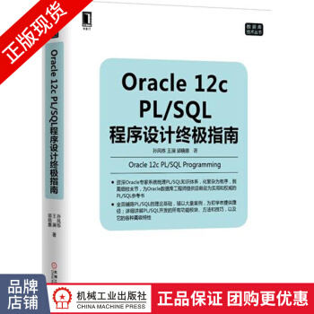 《OraclecPL》[49M]百度网盘|pdf下载|亲测有效
