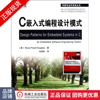 《C嵌入式编程设计模式嵌入式与实时系统开发》[90M]百度网盘|pdf下载|亲测有效