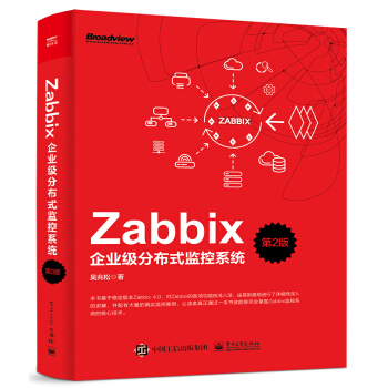 《Zabbix企业级分布式监控系统》[69M]百度网盘|pdf下载|亲测有效