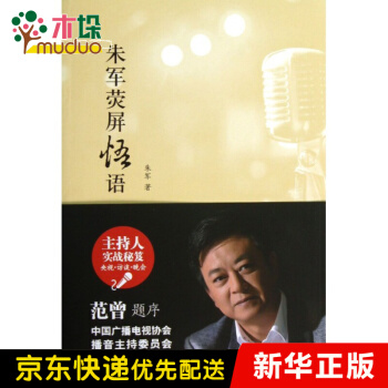 《朱军荧屏悟语》[47M]百度网盘|pdf下载|亲测有效