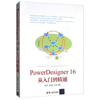 《PowerDesigner从入门到精通李波、孙宪丽、关颖》[64M]百度网盘|pdf下载|亲测有效