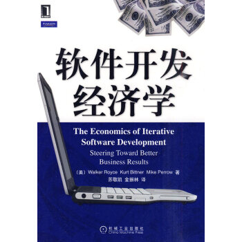 《软件开发经济学》[97M]百度网盘|pdf下载|亲测有效