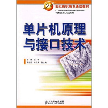 《单片机原理与接口技术》[48M]百度网盘|pdf下载|亲测有效