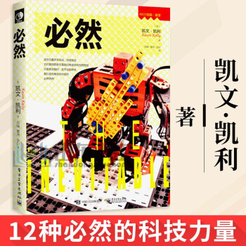 《必然凯文·凯利新版阐述种必然的科技力量预测未来-年的必然趋势》[85M]百度网盘|pdf下载|亲测有效