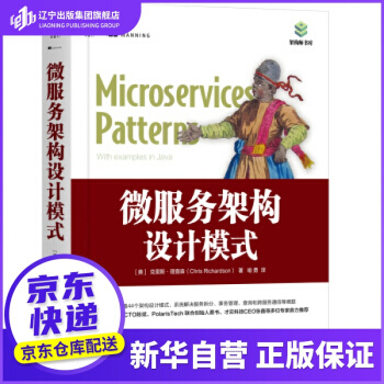 《微服务架构设计模式克里斯·理查森,喻勇机械工业》[44M]百度网盘|pdf下载|亲测有效