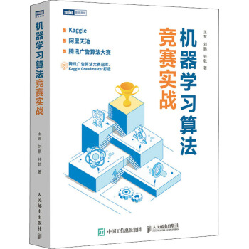 《机器学习算法竞赛实战》[82M]百度网盘|pdf下载|亲测有效