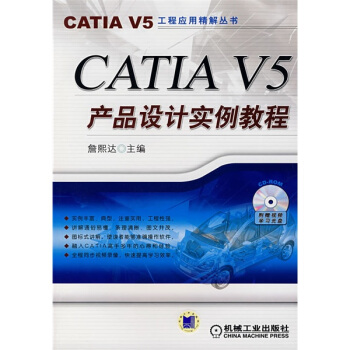 《CATLAV5产品设计实例教程》[89M]百度网盘|pdf下载|亲测有效