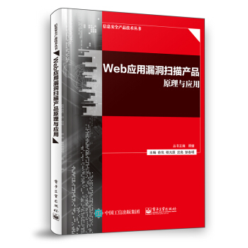 《Web应用漏洞扫描产品原理与应用》[96M]百度网盘|pdf下载|亲测有效