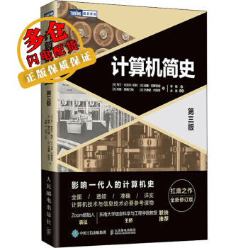 《计算机简史第3版全新修订版马丁·坎贝尔-凯利等著蒋楠译计算机理论、基础知识》[61M]百度网盘|pdf下载|亲测有效
