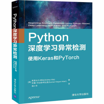 《Python深度学习异常检测使用Keras和PyTorch》[82M]百度网盘|pdf下载|亲测有效
