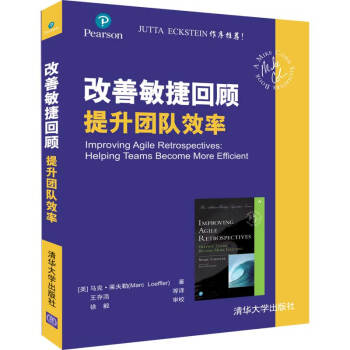 《改善敏捷回顾提升团队效率》[47M]百度网盘|pdf下载|亲测有效