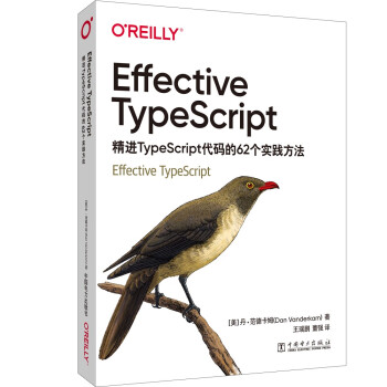 《EffectiveTypeScript：精进TypeScript代码的个实践方法》[79M]百度网盘|pdf下载|亲测有效