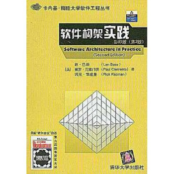 《软件构架实践》[93M]百度网盘|pdf下载|亲测有效