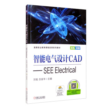 《智能电气设计CAD：SEEElectrical》[43M]百度网盘|pdf下载|亲测有效