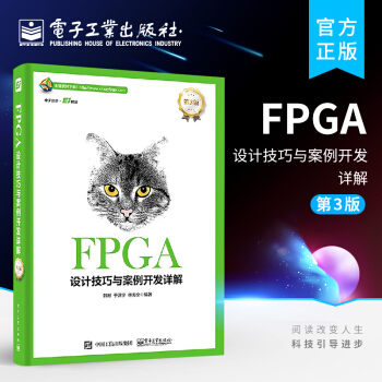 《FPGA设计技巧与案例开发详解第3版FPGA技术的探索到资源的发现与利用Alter》[43M]百度网盘|pdf下载|亲测有效