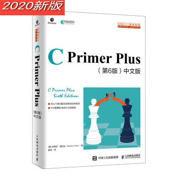 《CPrimerPlus第6版中文版》[93M]百度网盘|pdf下载|亲测有效