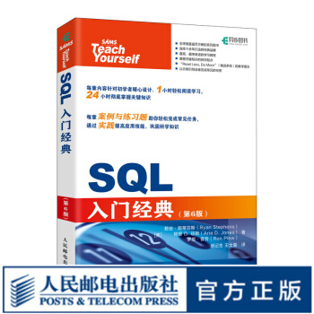《SQL入门经典第6版数据库必知必会SQL语言教程大全深入浅出SQL高性能MySQL数据库》[67M]百度网盘|pdf下载|亲测有效
