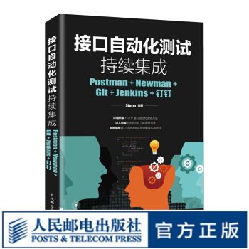 《接口自动化测试持续集成PostmanNewmanGitJenkins钉钉》[42M]百度网盘|pdf下载|亲测有效