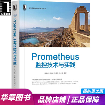 《Prometheus监控技术与实践》[88M]百度网盘|pdf下载|亲测有效